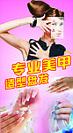 美甲广告