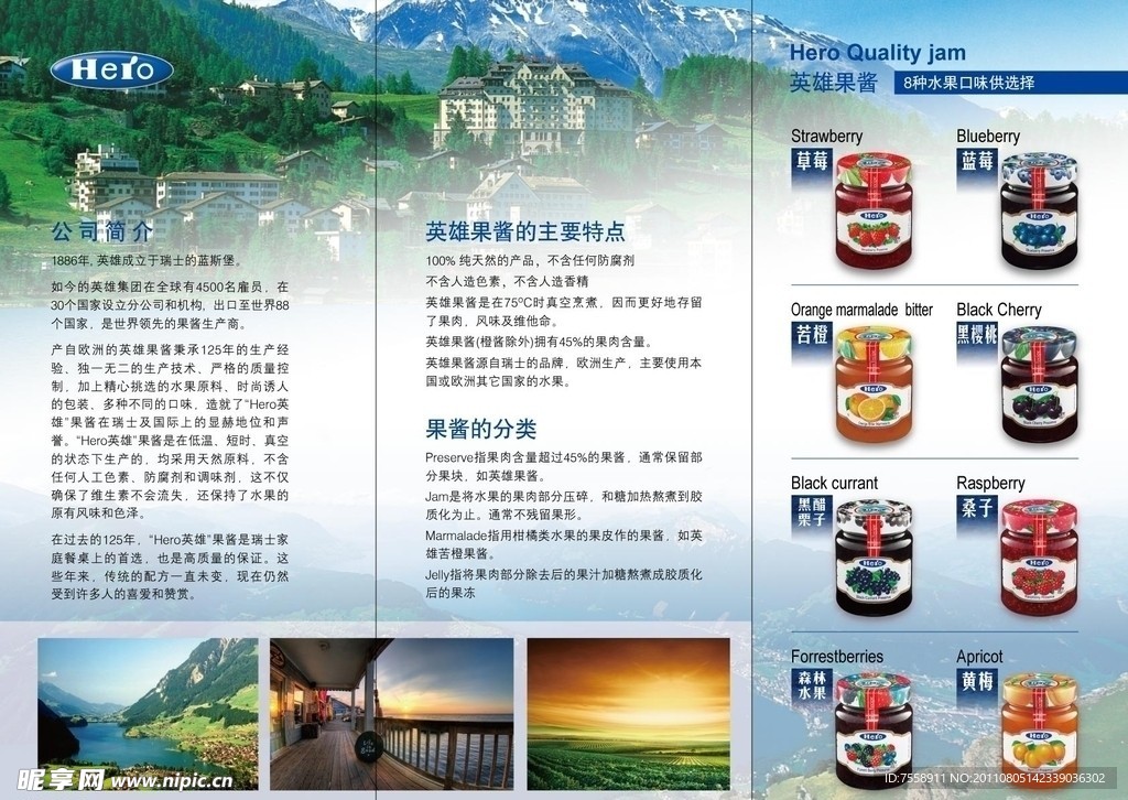 果酱3折页