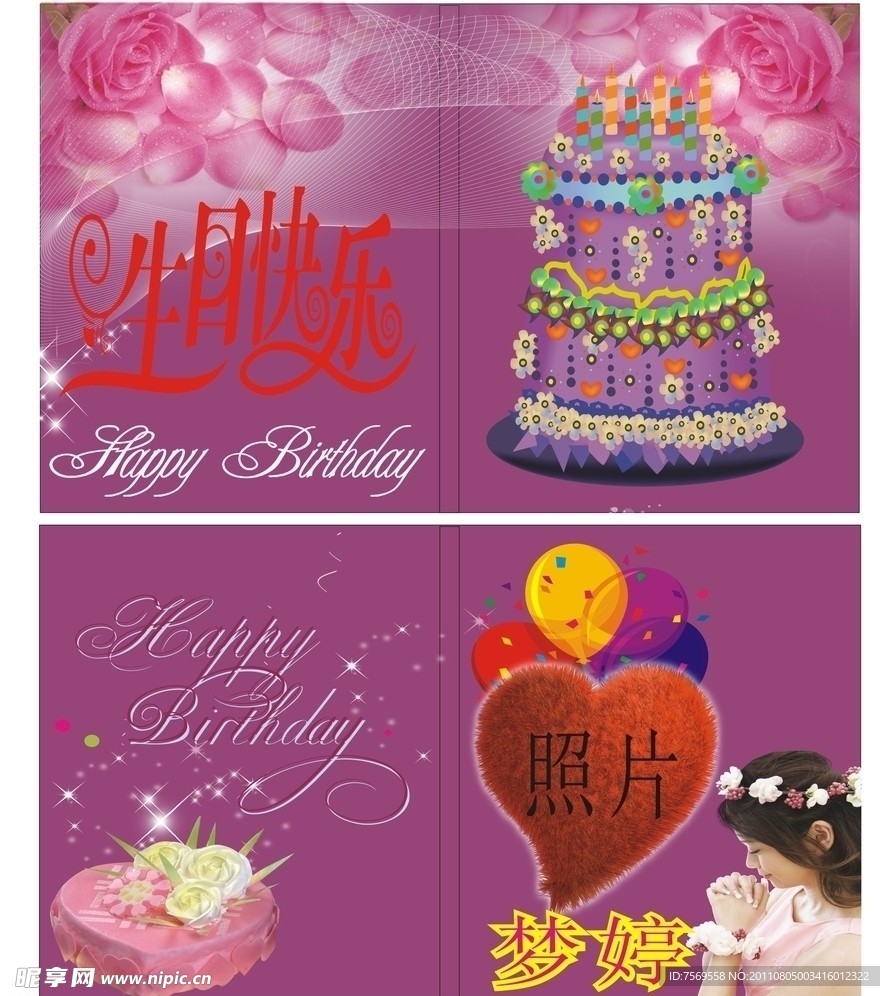 生日快乐