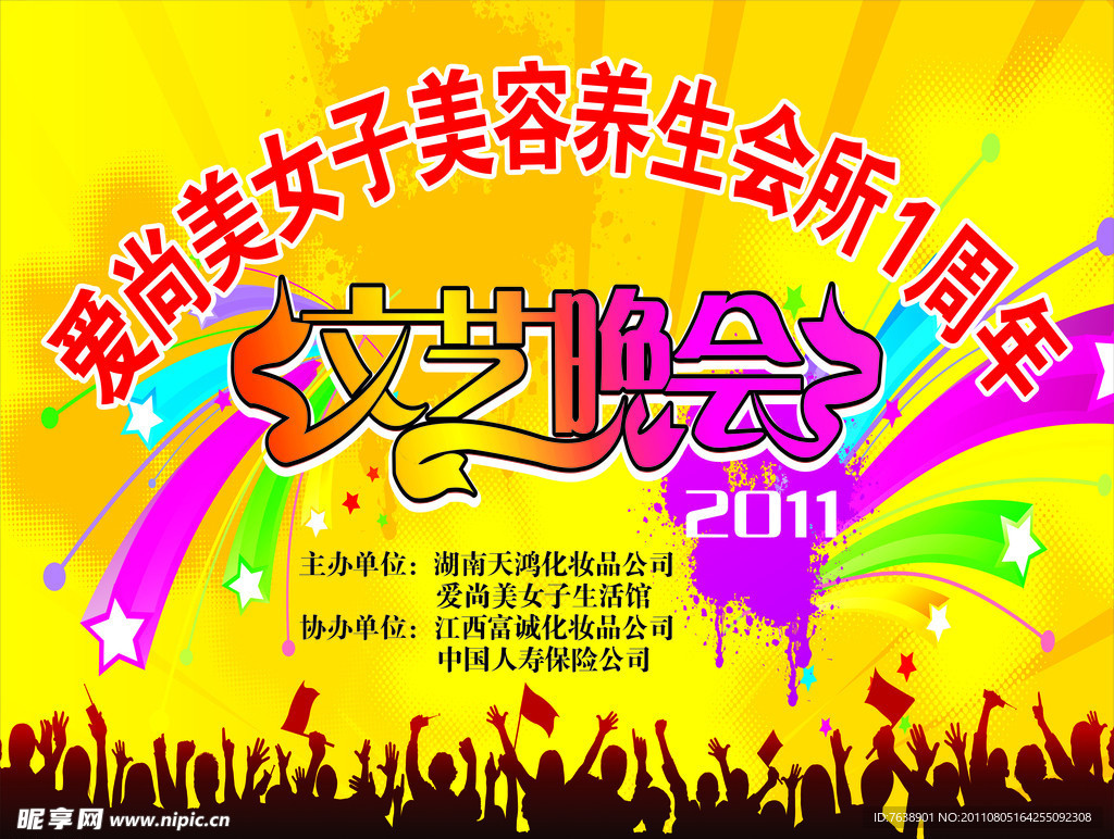 爱尚美舞台背景