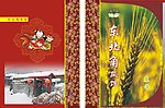 东北菜封面