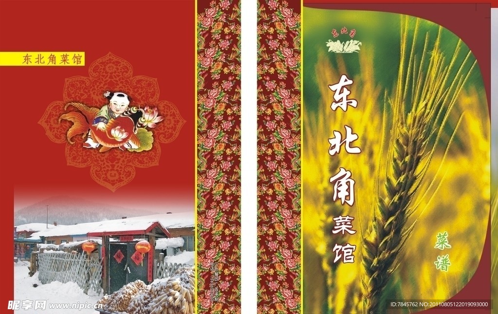 东北菜封面