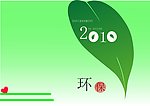 环保