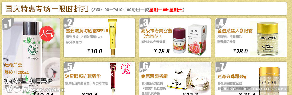 国货化妆品网页广告