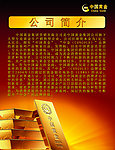 中国黄金 海报