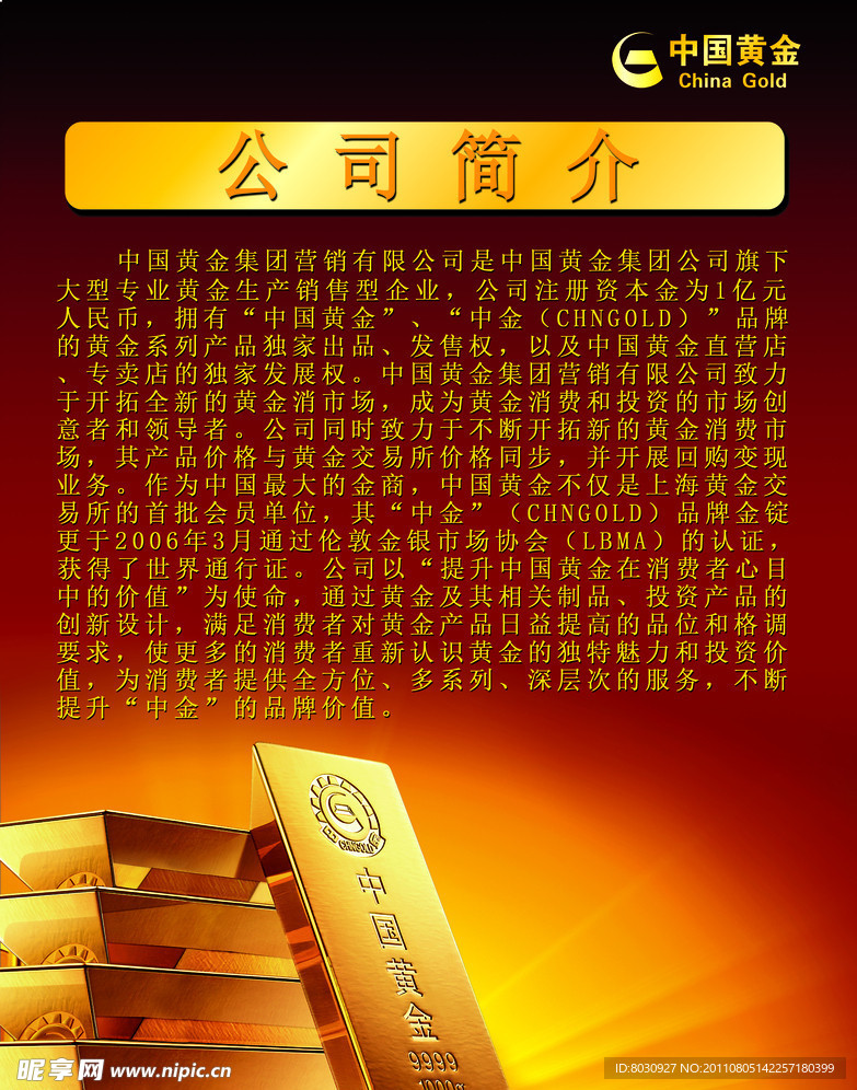 中国黄金 海报