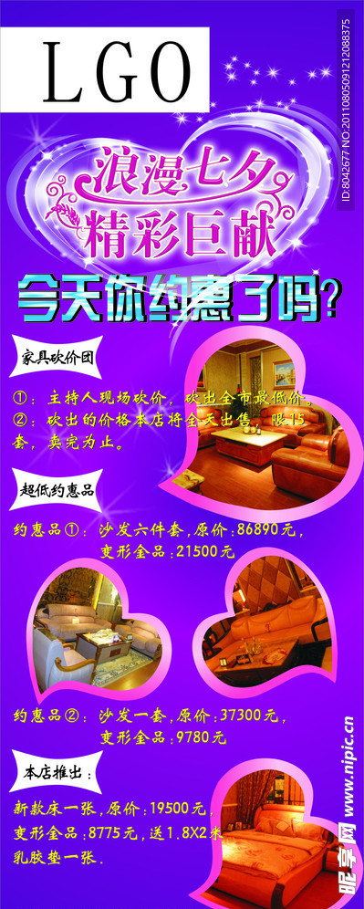 情人节展架