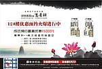 中国风房产广告