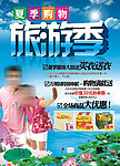 夏季旅游节