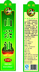 山茶油标签