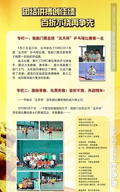 团结展板