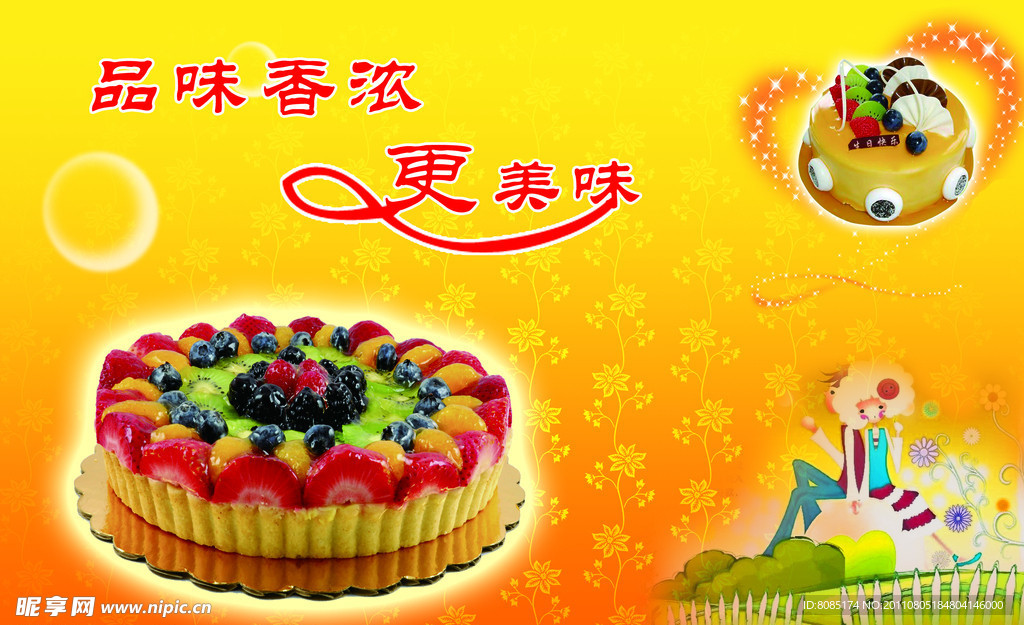 生日蛋糕