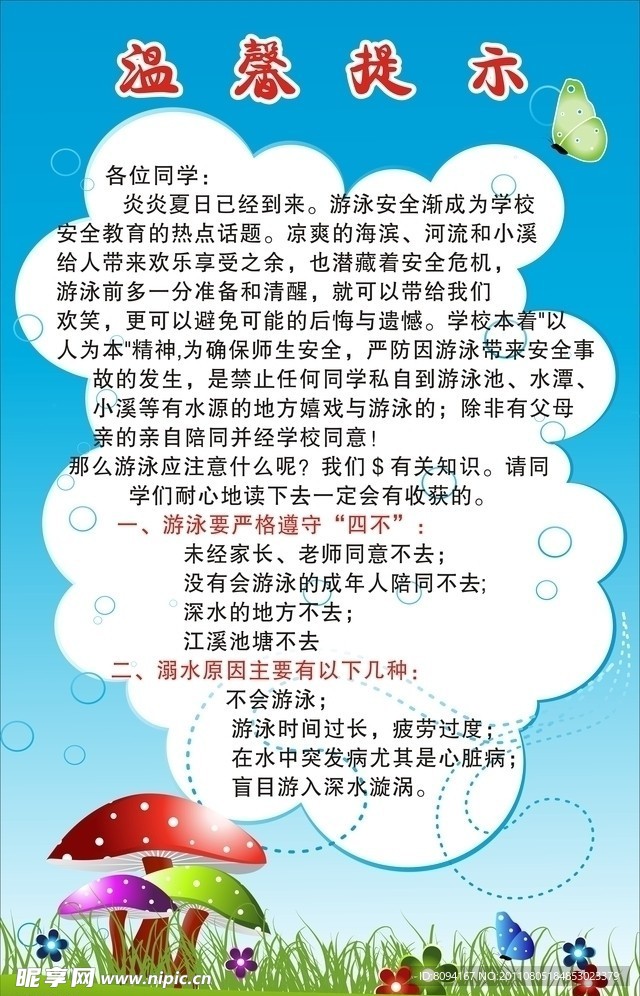 温馨提示
