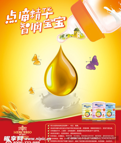 美智宝奶粉广告