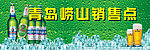 啤酒销售广告牌