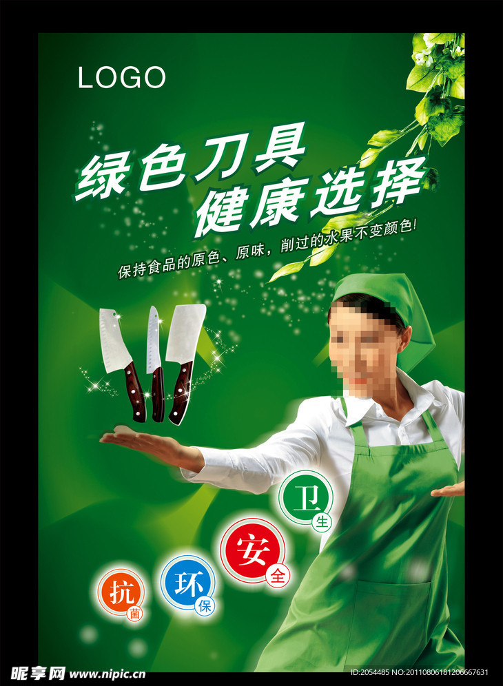 绿色刀具 健康选择