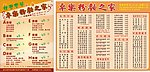 茶餐厅两款宣传单张