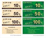 水云轩优惠券 现金券 代金券