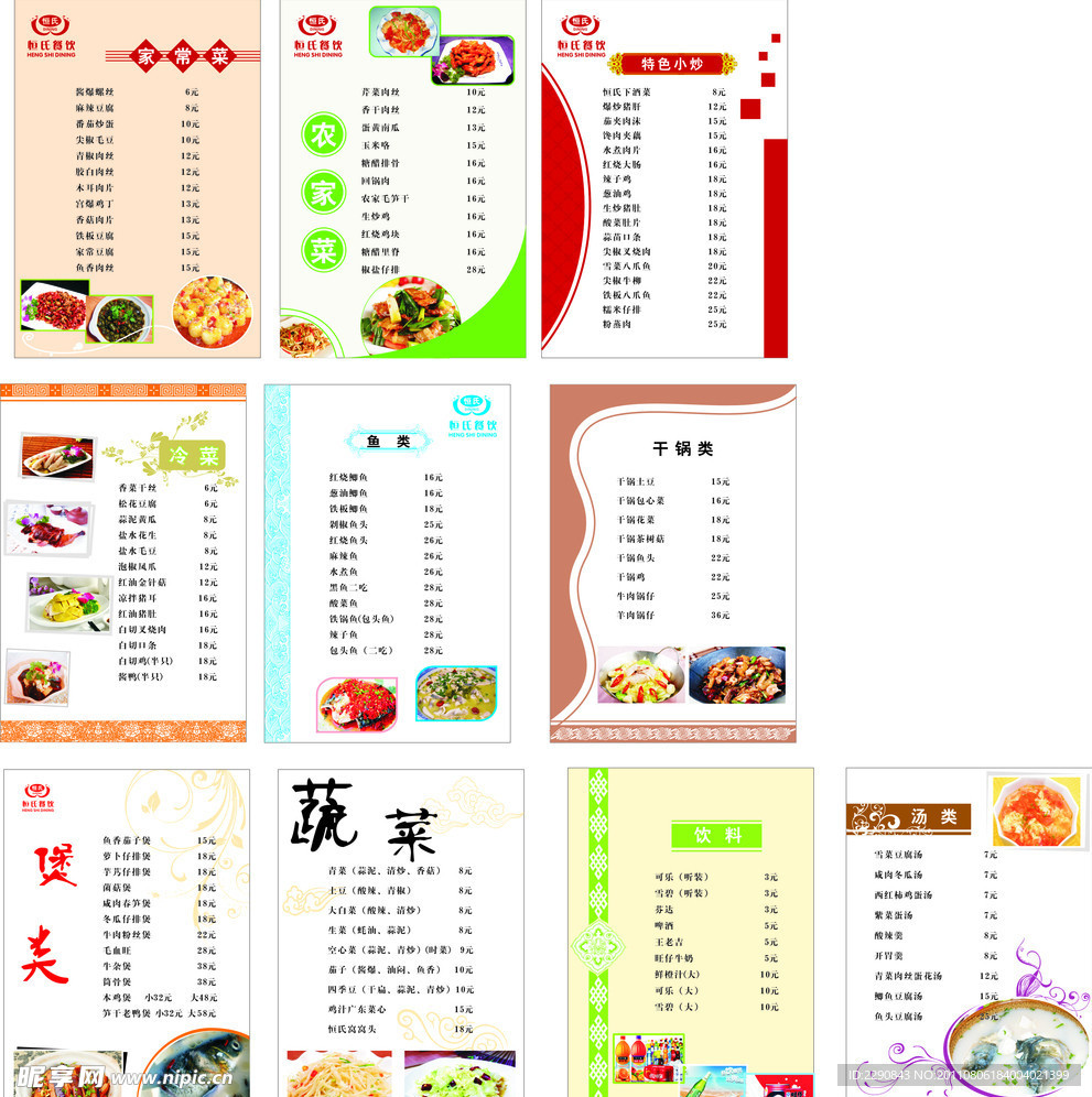 菜单