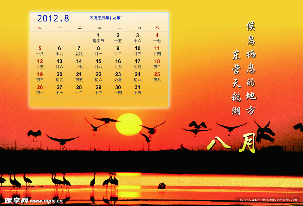 2012台历