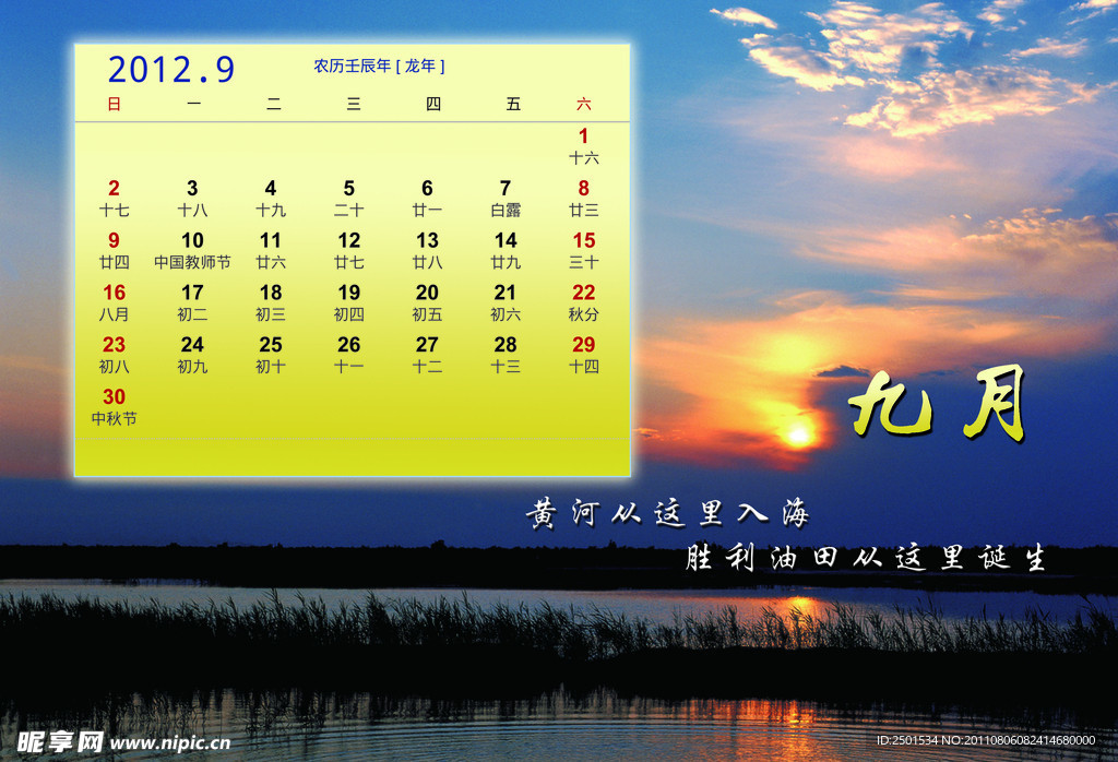 2012九月台历