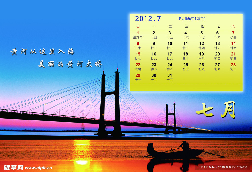 2012七月台历