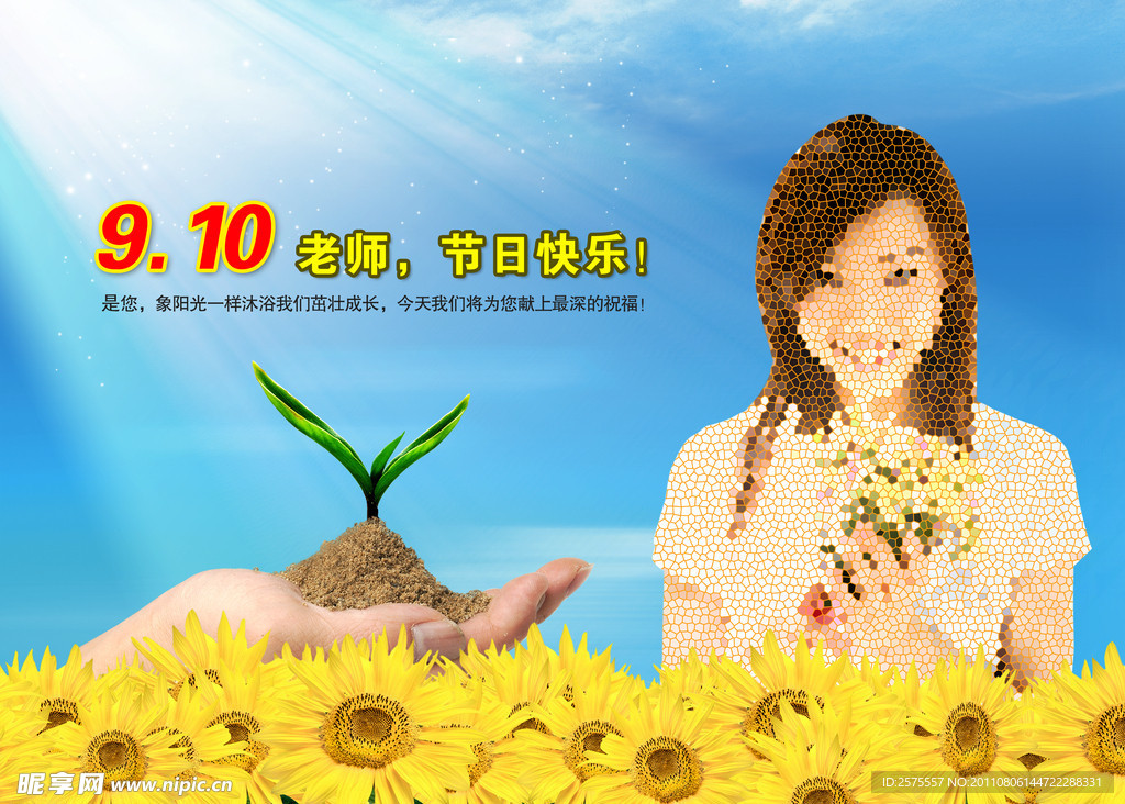 教师节日