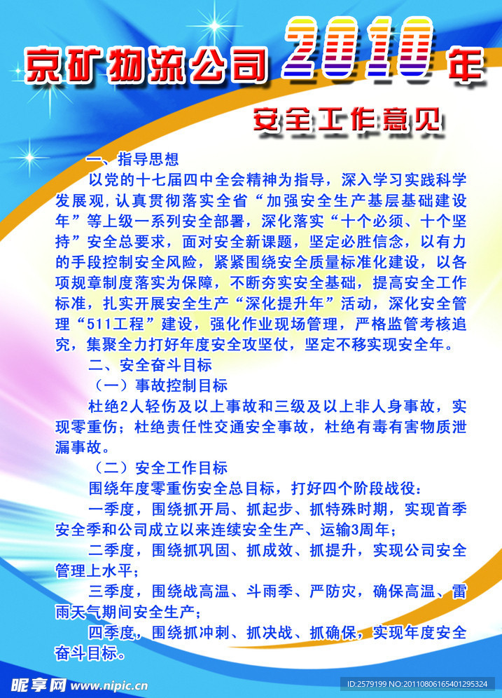 企业展板