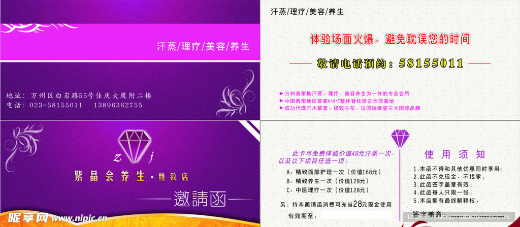 邀请函