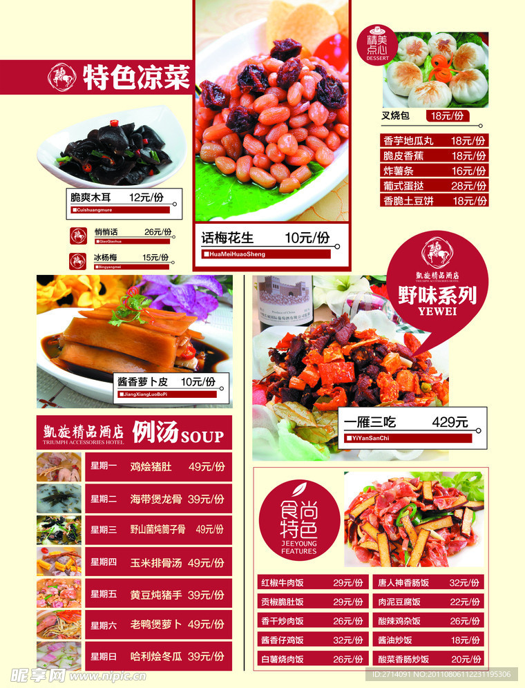 菜谱菜单设计