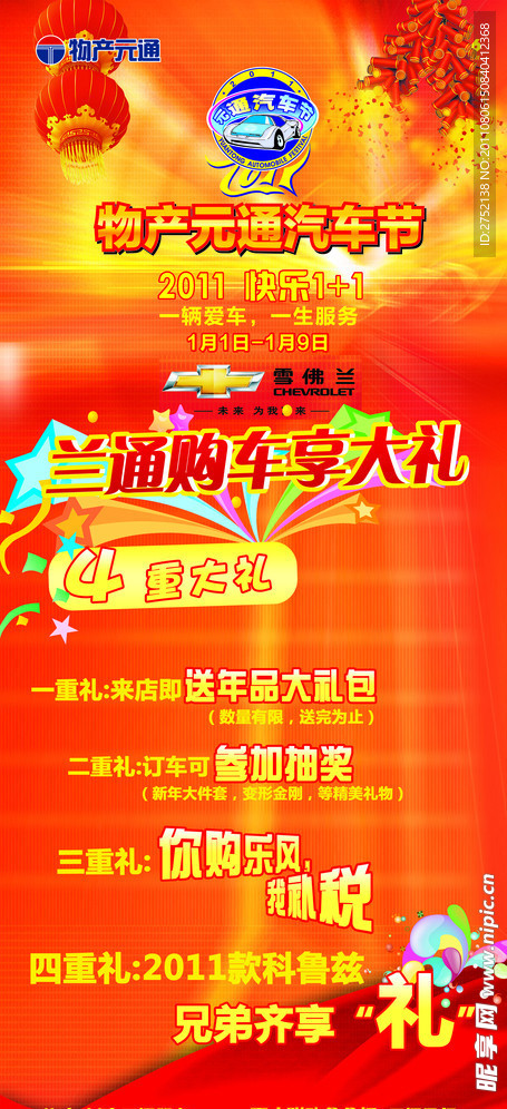 汽车节