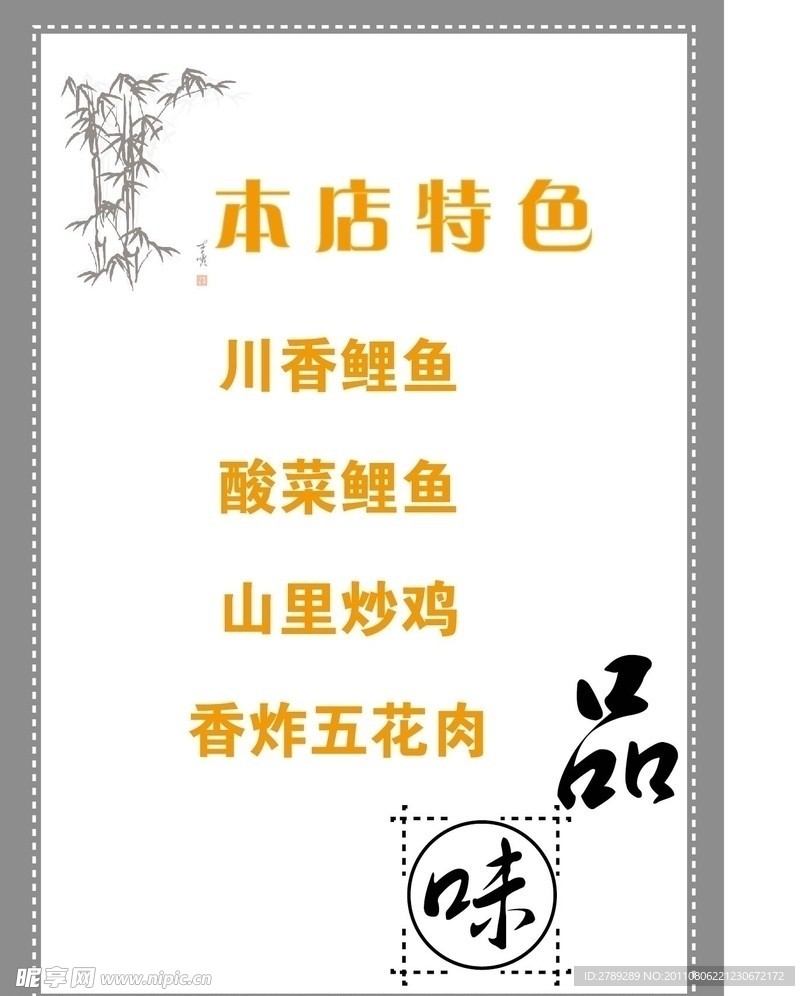 菜谱