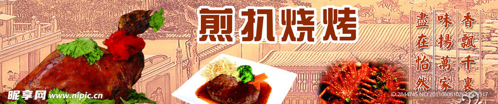 煎扒烧烤
