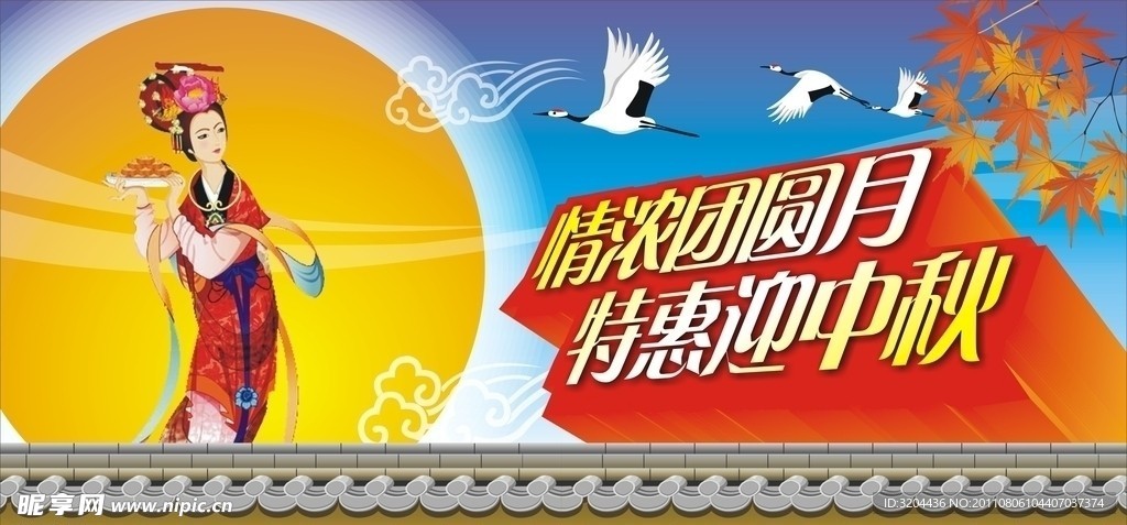 情浓团圆月特惠迎中秋