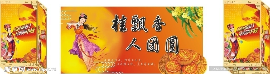 中秋包装 中秋灯笼
