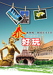 泰国旅游海报