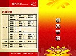 榕槐达酒店服务手册