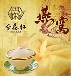 金泰红燕窝广告