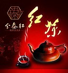 金泰红红茶