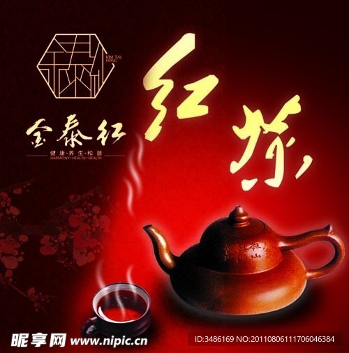 金泰红红茶