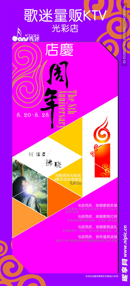 ktv 周年庆