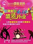KTV开业彩页