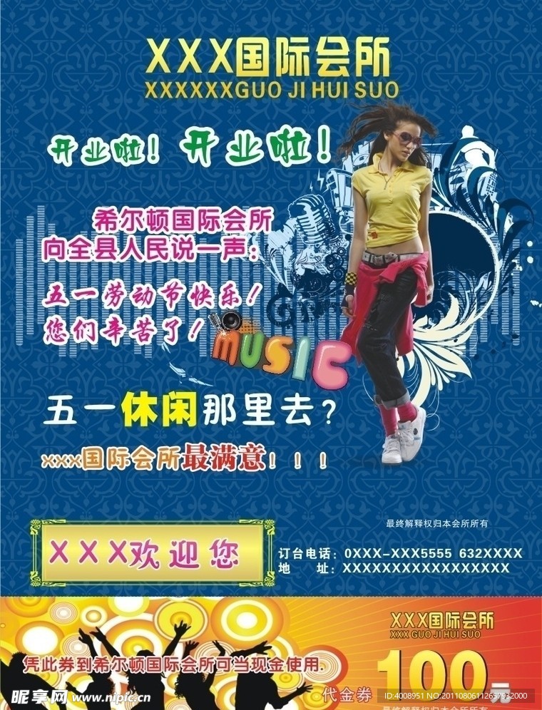 KTV开业彩页