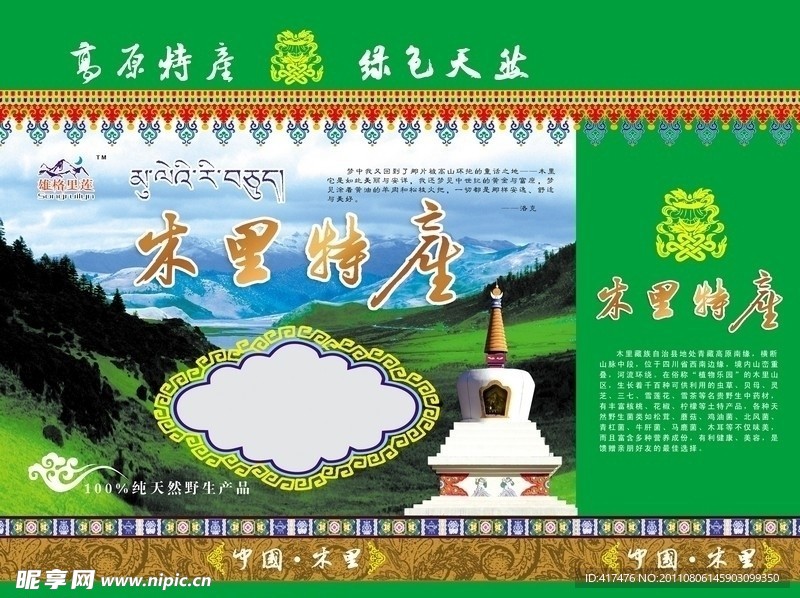 木里特产