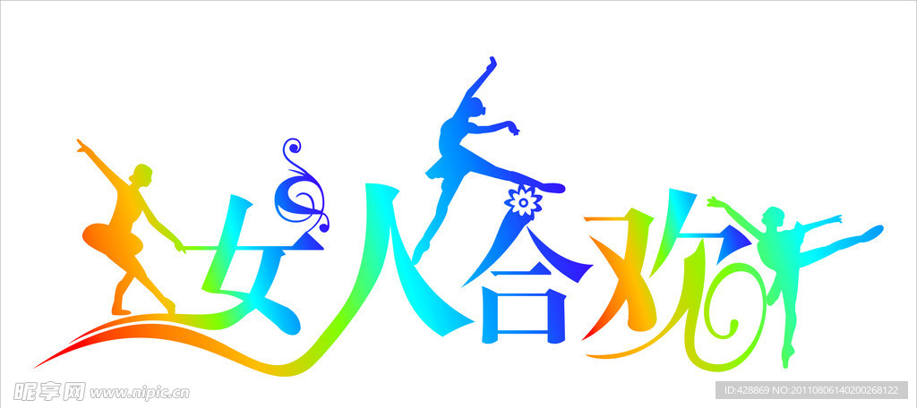 女人合欢