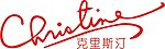 克里斯汀logo