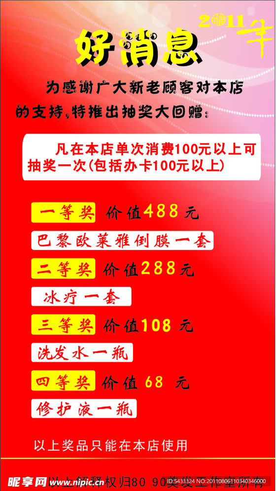 好消息