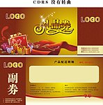 礼品券