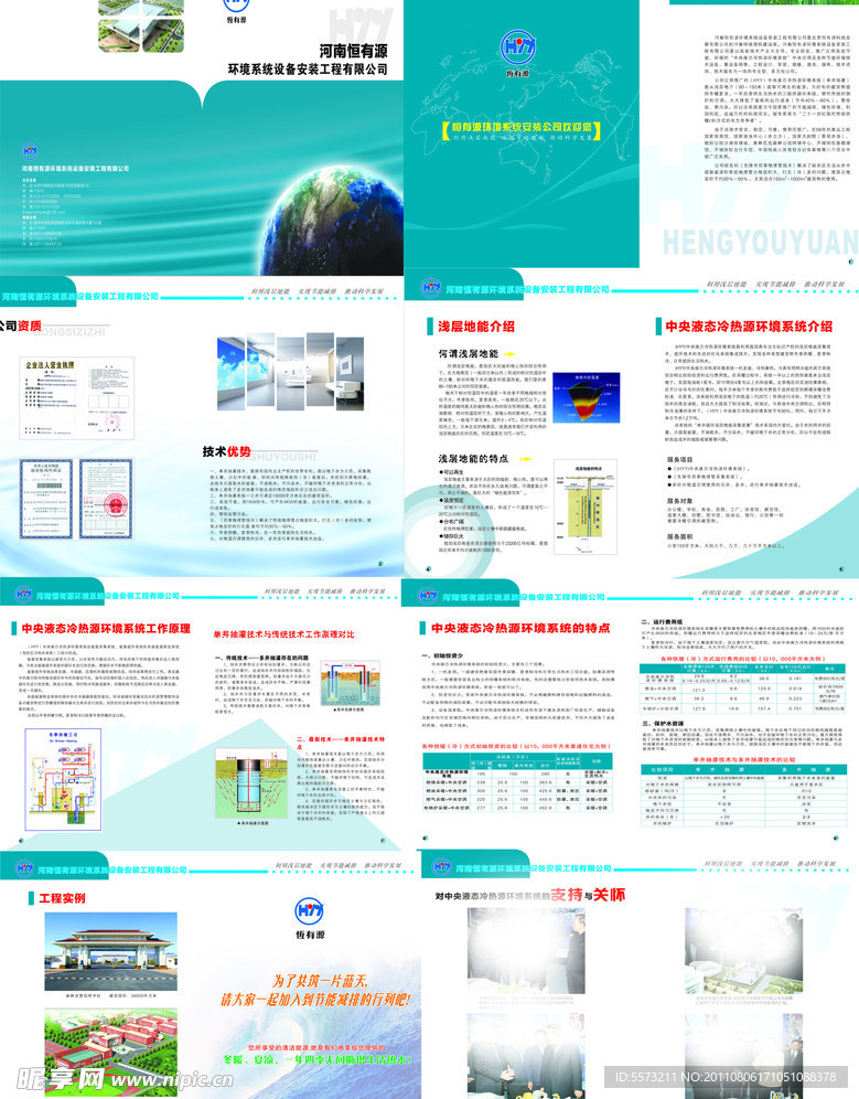 企业环境设备公司精品画册设计
