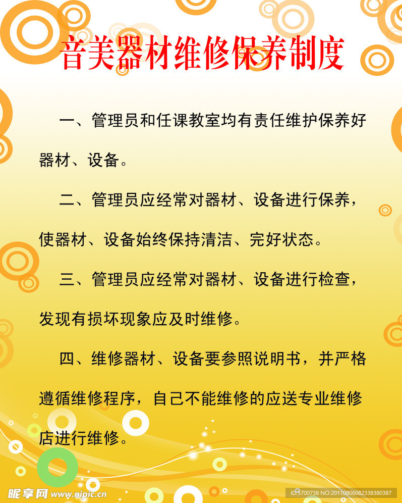 音美器材维修保养制度